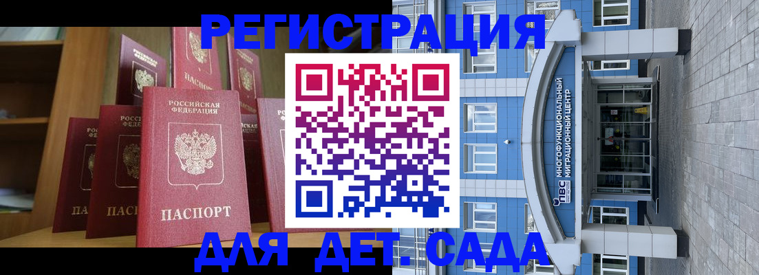 прописка ребенка в Мурино